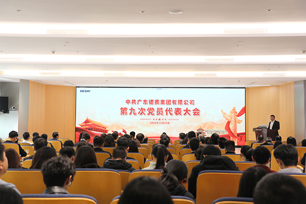 中共广东利国国际(中国·w66)最给力的老牌-Official website集团第九次党员代表大会顺利召开